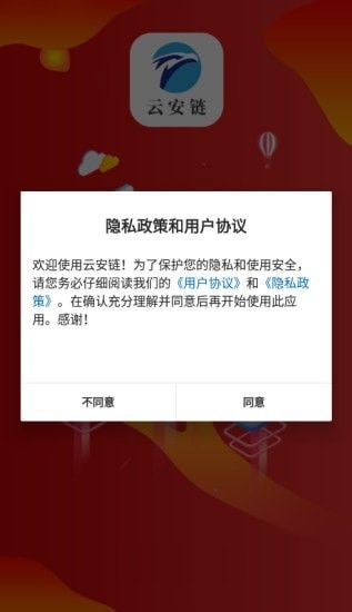 云安链软件截图0