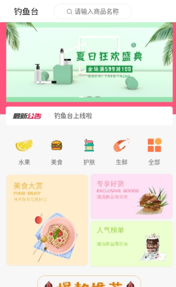 钓鱼台软件截图3