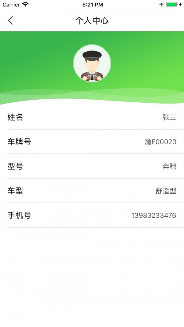 愉客行网约司机软件截图1