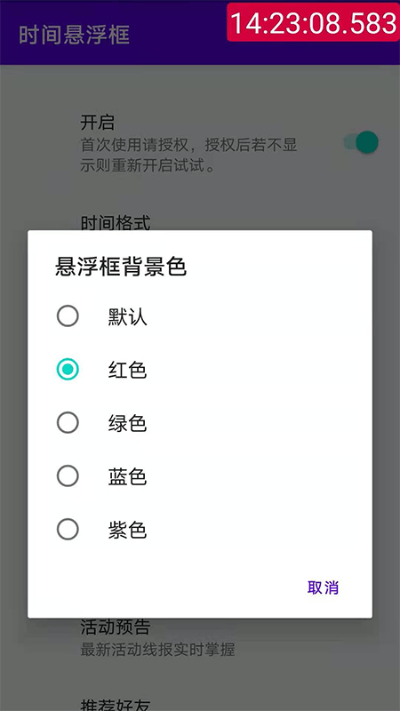 时间悬浮框软件截图3