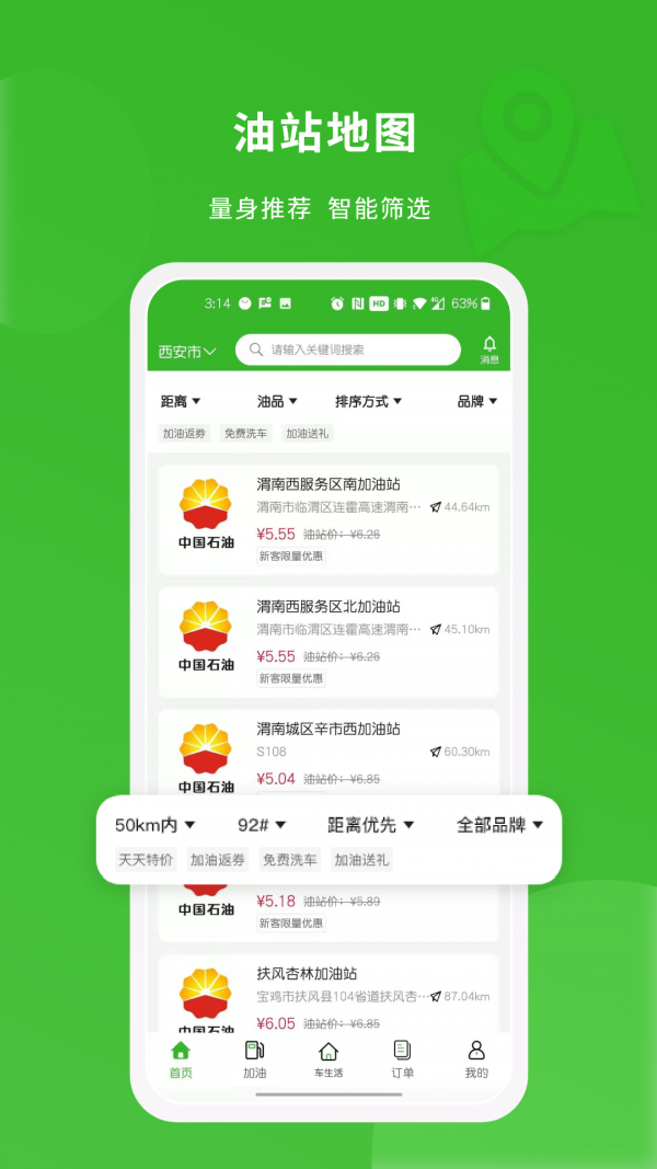 蜻蜓出行软件截图3