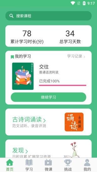 诗词和普通话软件截图0