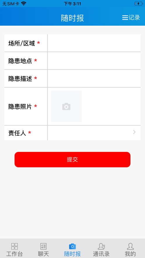 安全盾软件截图3