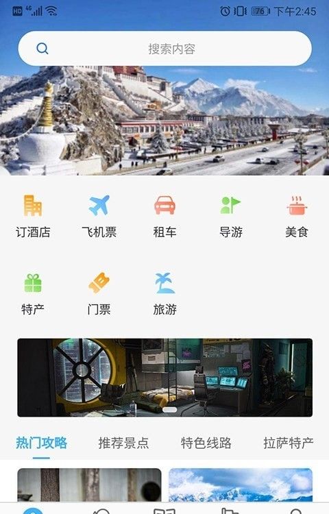 乃仓智慧旅游软件截图0