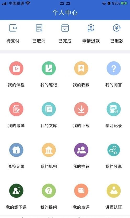 同等学力在线软件截图1