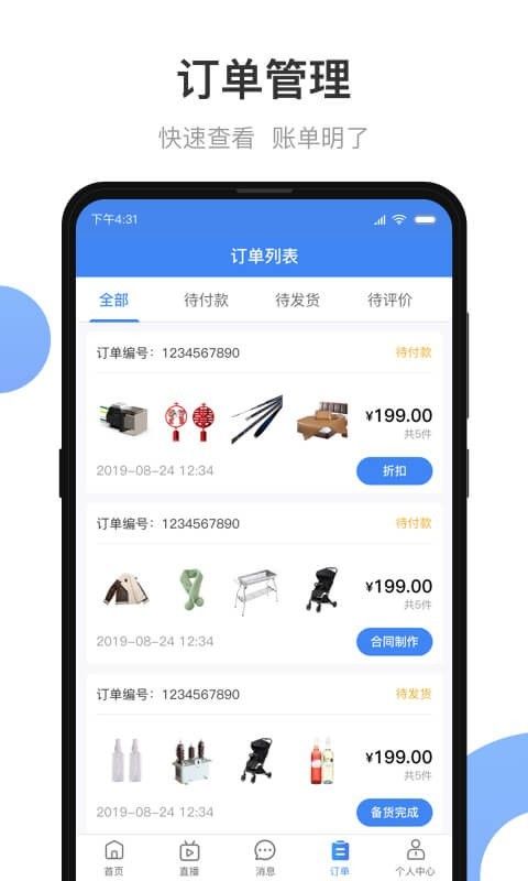 小商品城卖家版软件截图2