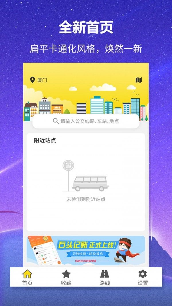 实时公交查询软件截图3