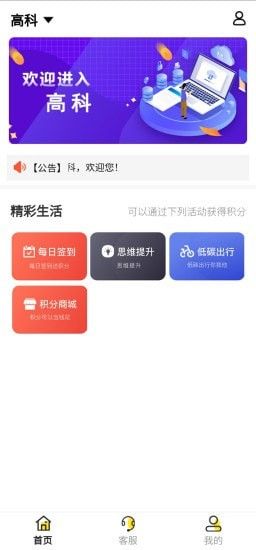 高科软件截图1