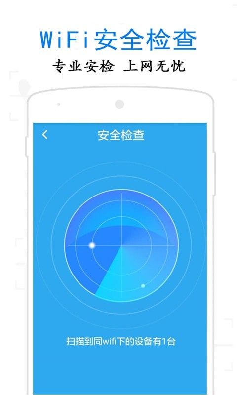 万通WiFi钥匙软件截图2