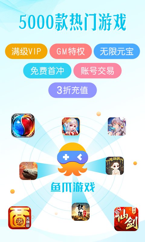 鱼爪游戏软件截图4