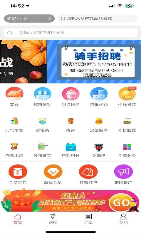 迅捷外卖软件截图0