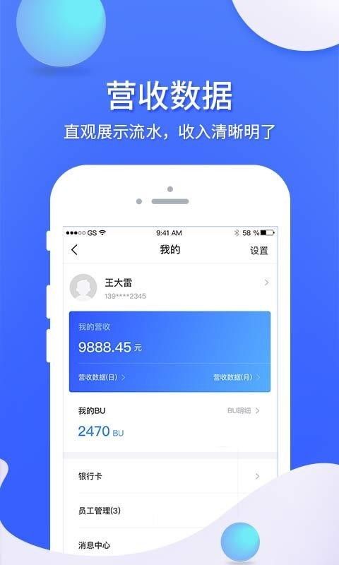 i生活渠道端软件截图3