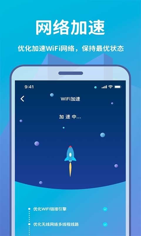 Wifi轻松连软件截图0