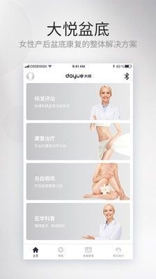 大悦盆底软件截图0