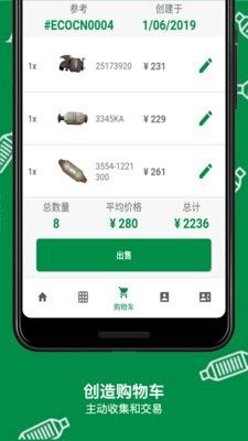 Eco Cat软件截图3