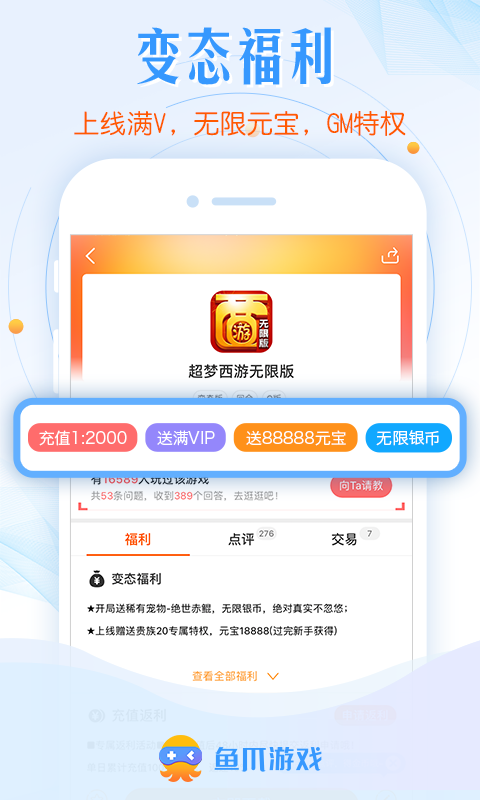 鱼爪游戏软件截图1