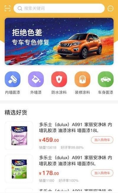 漆匠帮手软件截图1