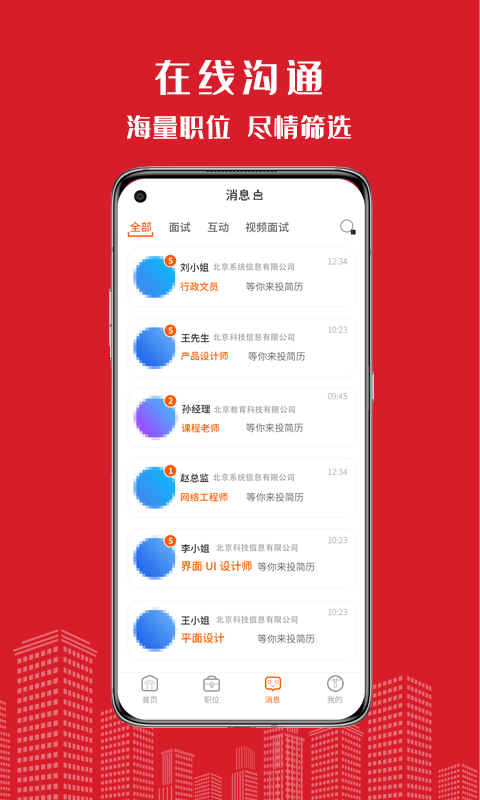 密云微聘软件截图2