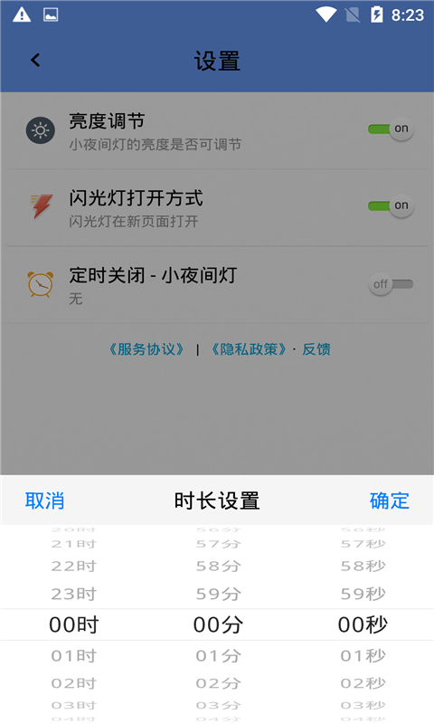 星宇夜间灯软件截图2