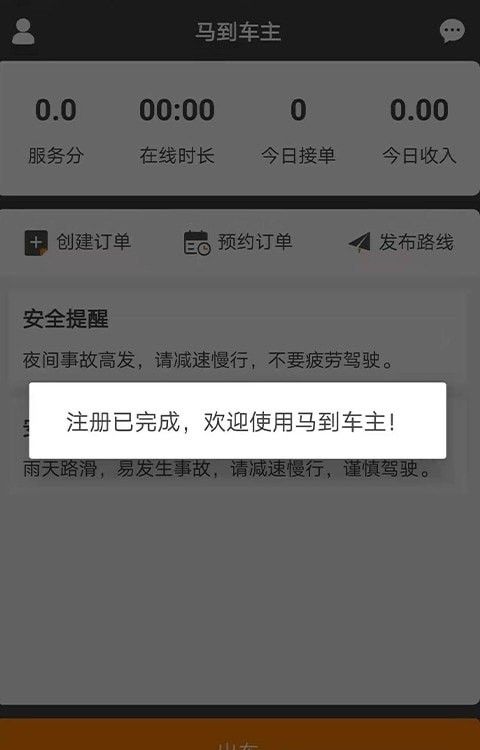 马到车主软件截图2