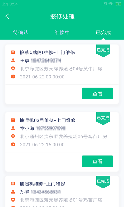 驼盈企驿软件截图2