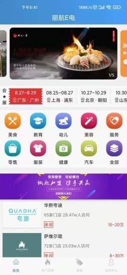 丽航E电软件截图1