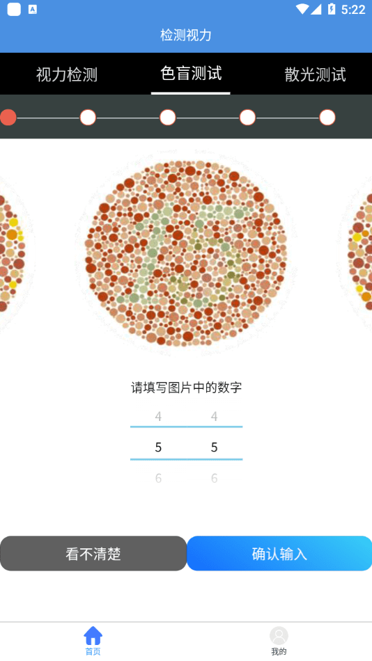 智慧视力测试软件截图2