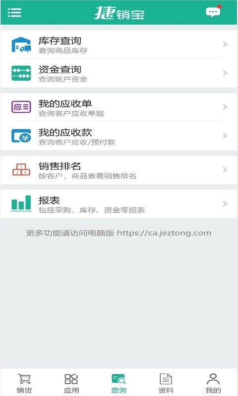 捷销宝软件截图2