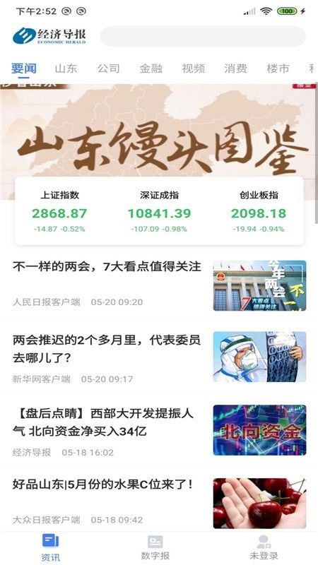 经济导报软件截图0