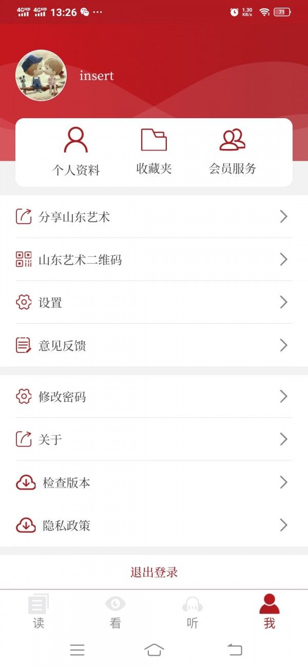 山东艺术软件截图0