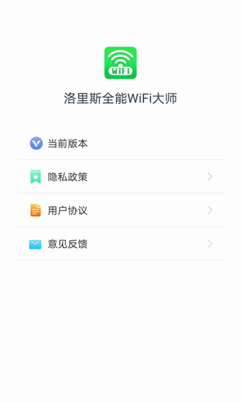 洛里斯全能WiFi大师软件截图3