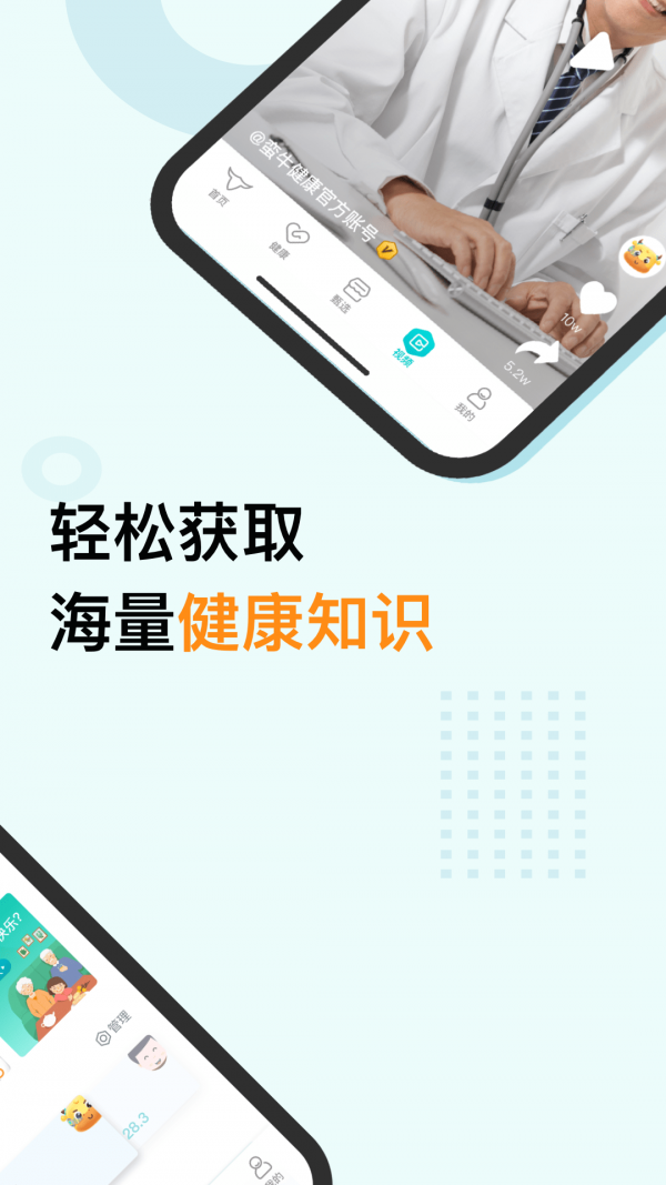 蛮牛健康软件截图1