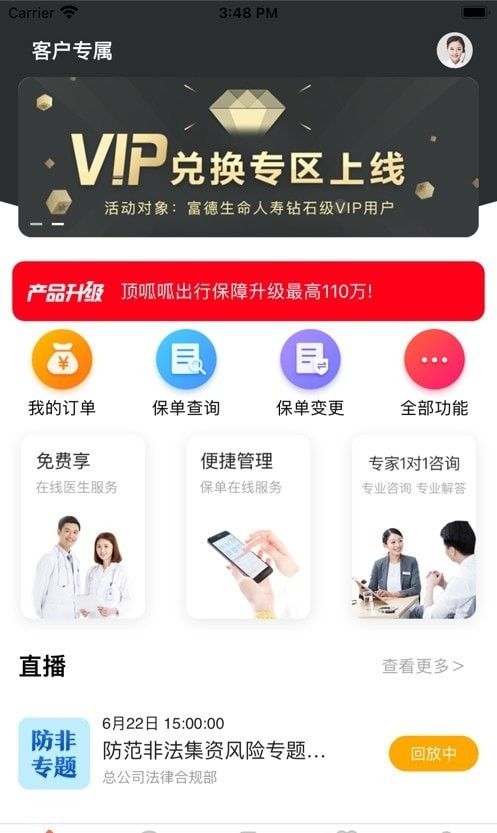 富德移动展业软件截图2