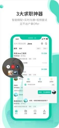 跳跳招聘软件截图1