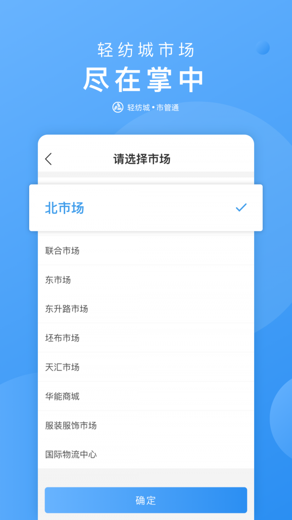 市管通软件截图2