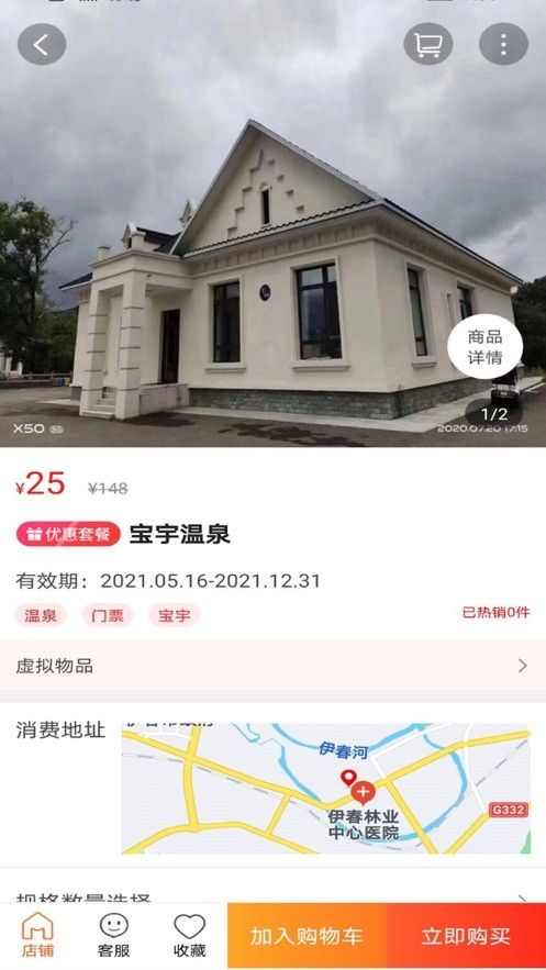 伊春龙域软件截图1