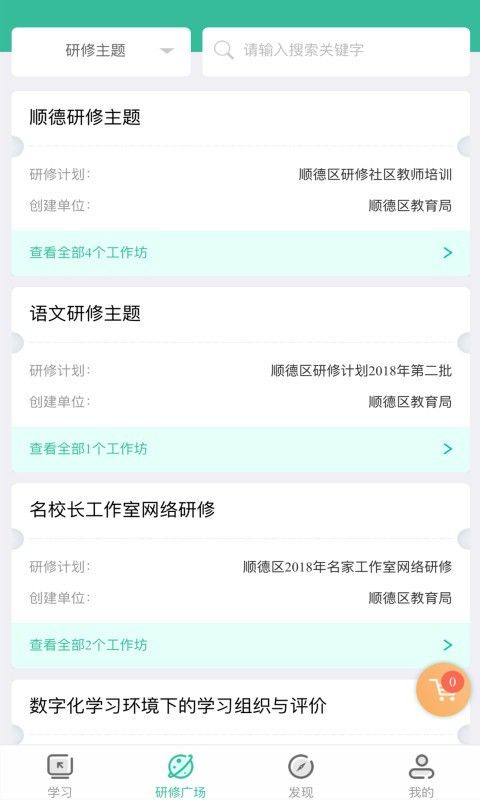 教师专业发展研修社区软件截图3