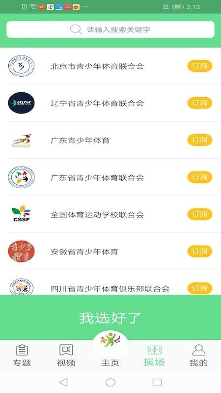 青少年体育软件截图3