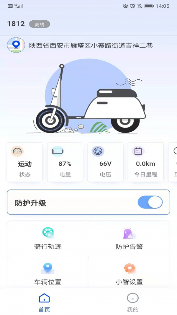 智骑宝软件截图3