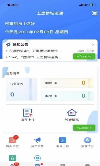 五里桥城运通软件截图0