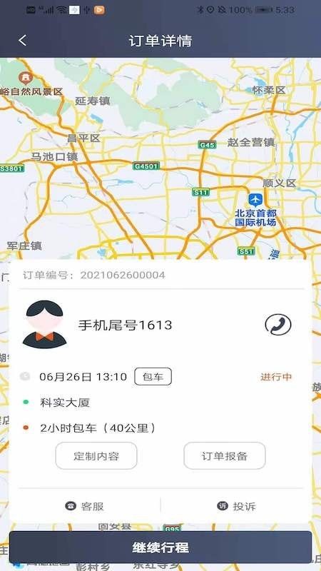 K9用车车主软件截图2