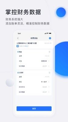 施王智慧房东软件截图3