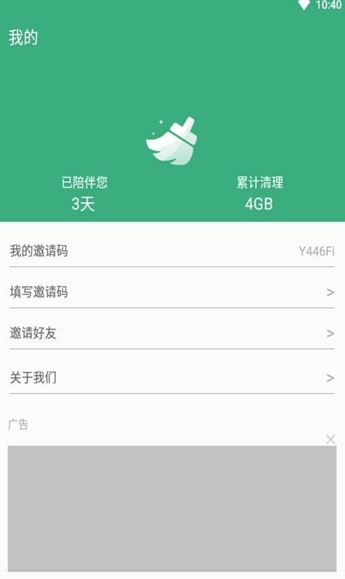 易秀清理大师软件截图1