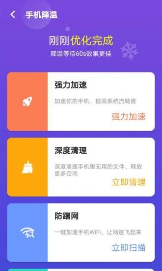 秒速清理大师软件截图3