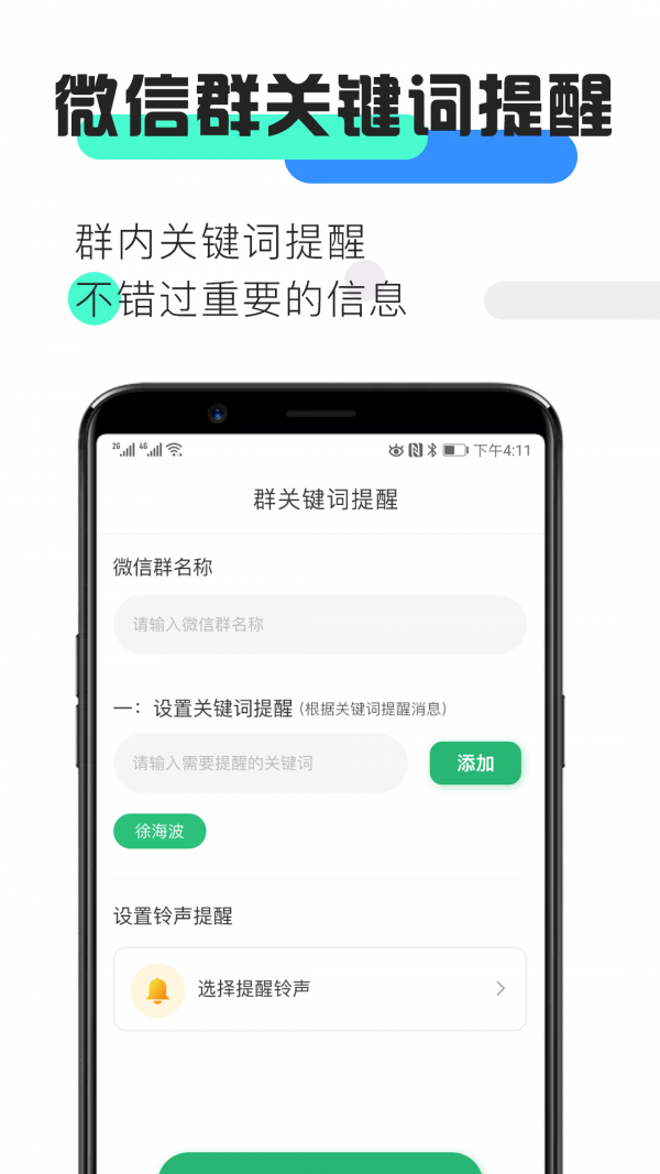 消息提醒软件截图3