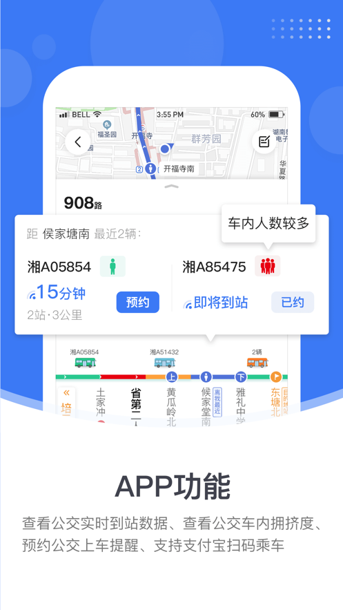 小雷出行软件截图2