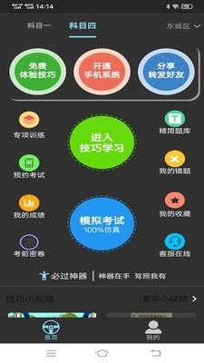 科目一科目四宝典软件截图2