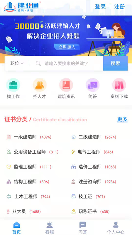 建业通软件截图0