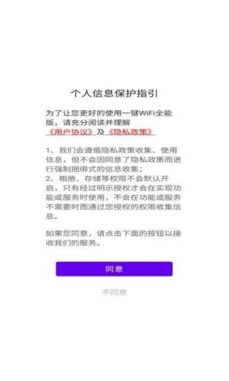 一键wifi全能版软件截图3