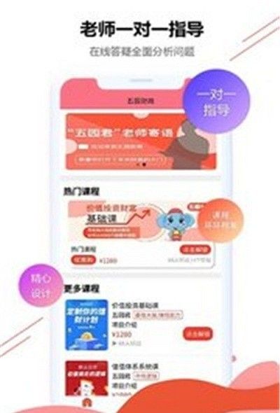 五园财商软件截图0